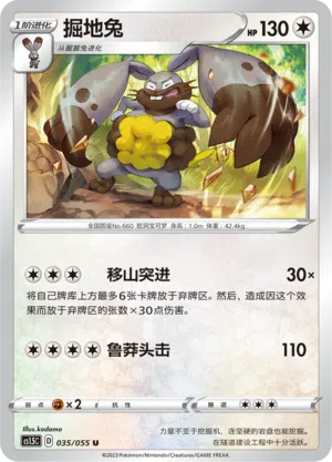 Grebbit 035/055 Dynamax Tactics Pokémon Karte