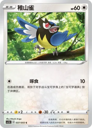 Meikro 037/055 Dynamax Tactics Pokémon Karte