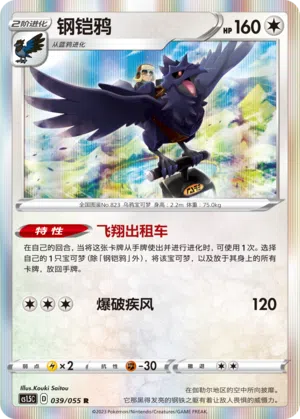 Krarmor 039/055 Dynamax Tactics Pokémon Karte
