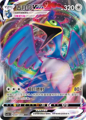 Urgl-VMAX 041/055 Dynamax Tactics Pokémon Karte