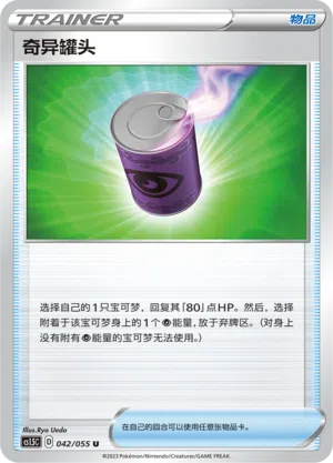 Verdächtige Konserve 042/055 Dynamax Tactics Pokémon Karte