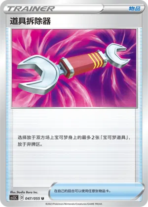 Ausrüstungsentsorger 047/055 Dynamax Tactics Pokémon Karte