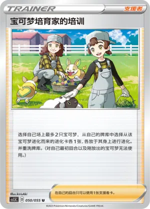 Fürsorgliche Pokémon-Züchter 050/055 Dynamax Tactics Pokémon Karte