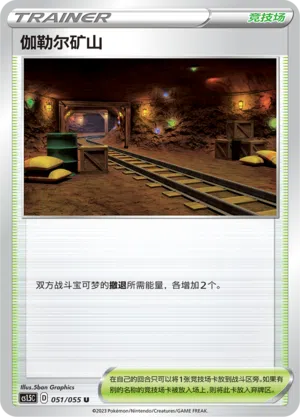 Galar-Mine 1 051/055 Dynamax Tactics Pokémon Karte