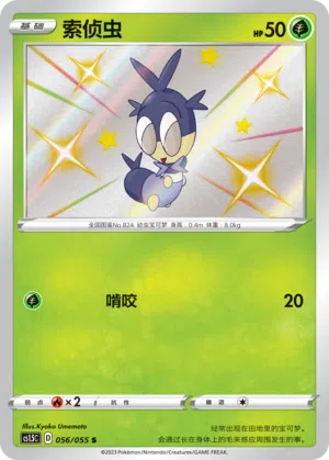Sensect 056/055 Dynamax Tactics Pokémon Karte