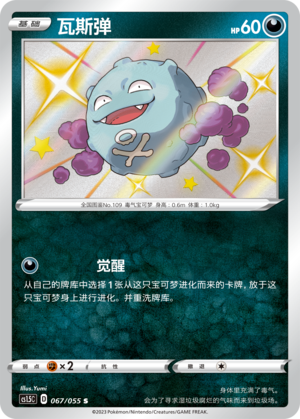 Smogon 067/055 Dynamax Tactics Pokémon Karte
