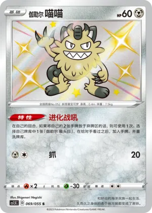 Galar-Mauzi 069/055 Dynamax Tactics Pokémon Karte