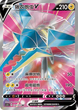 Donarion-V 076/055 Dynamax Tactics Pokémon Karte