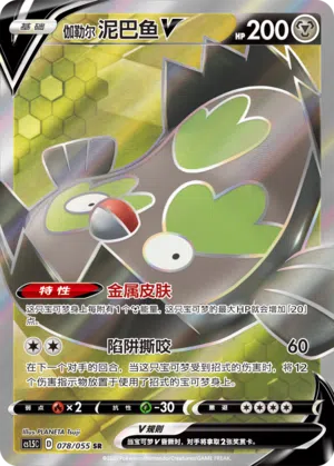 Galar-Flunschlik-V 078/055 Dynamax Tactics Pokémon Karte