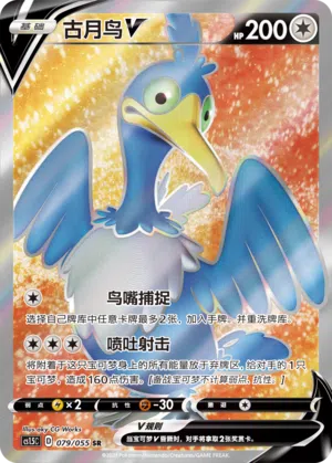Urgl-V 079/055 Dynamax Tactics Pokémon Karte