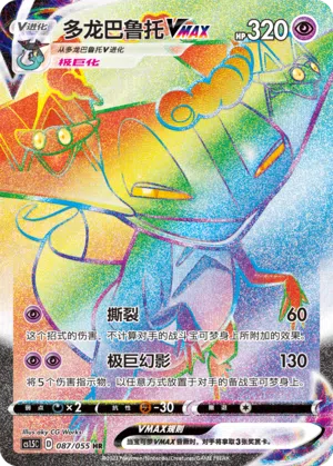 Katapuldra-VMAX 087/055 Dynamax Tactics Pokémon Karte