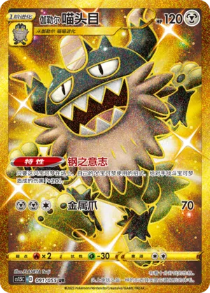 Galar-Mauzinger 091/055 Dynamax Tactics Pokémon Karte