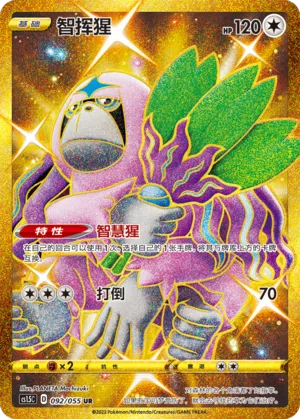 Kommandutan 092/055 Dynamax Tactics Pokémon Karte