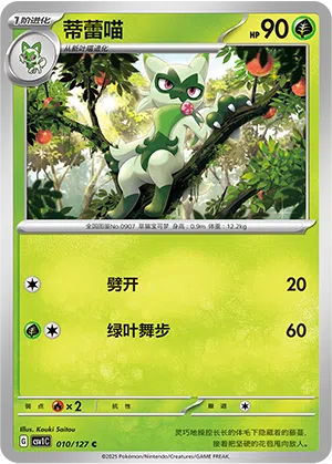 Feliospa 010/127 Eternal Birth Pokémon Karte