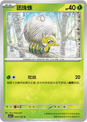 Tarundel 012/127 Eternal Birth Pokémon Karte
