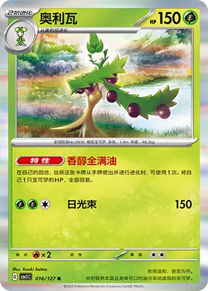 Olithena 016/127 Eternal Birth Pokémon Karte
