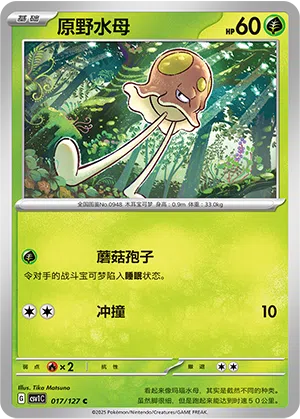 Tentagra 017/127 Eternal Birth Pokémon Karte