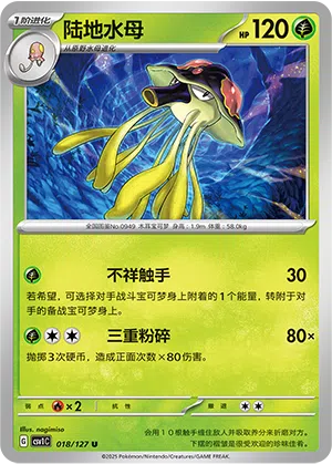 Tenterra 018/127 Eternal Birth Pokémon Karte