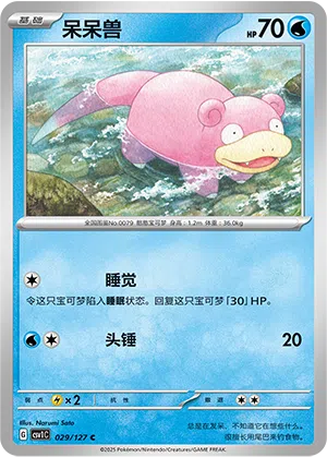 Flegmon 029/127 Eternal Birth Pokémon Karte