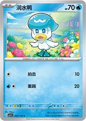 Kwaks 035/127 Eternal Birth Pokémon Karte