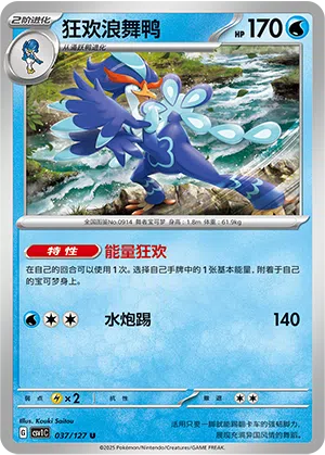 Bailonda 037/127 Eternal Birth Pokémon Karte