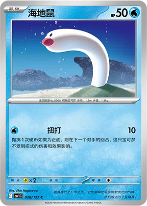 Schligda 038/127 Eternal Birth Pokémon Karte