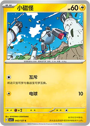 Magnetilo 042/127 Eternal Birth Pokémon Karte