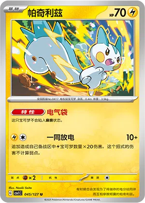Pachirisu 045/127 Eternal Birth Pokémon Karte
