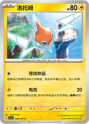 Rotom 046/127 Eternal Birth Pokémon Karte