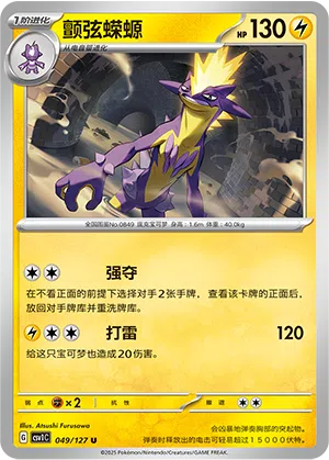 Riffex 049/127 Eternal Birth Pokémon Karte