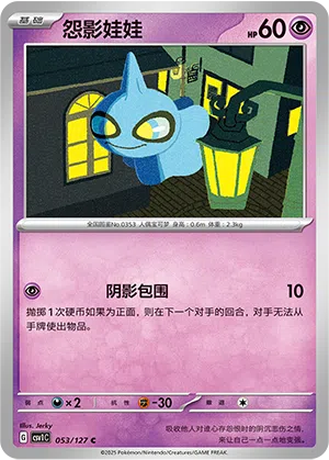 Shuppet 053/127 Eternal Birth Pokémon Karte