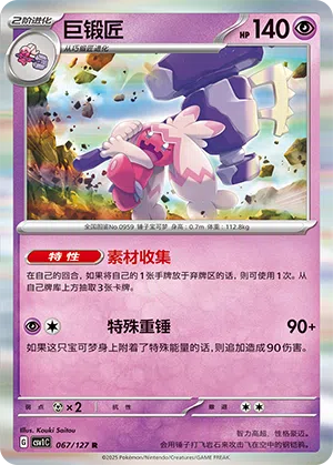 Granforgita 067/127 Eternal Birth Pokémon Karte