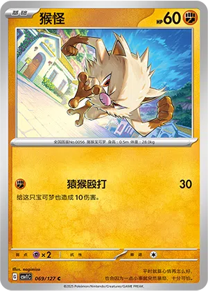 Menki 069/127 Eternal Birth Pokémon Karte