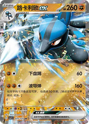 Lucario-ex 075/127 Eternal Birth Pokémon Karte