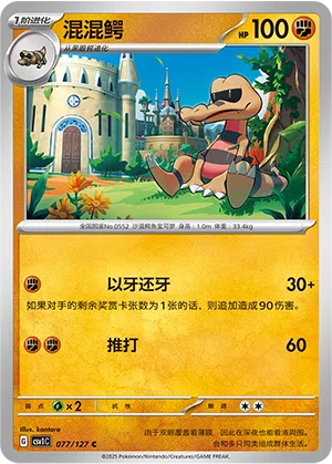 Rokkaiman 077/127 Eternal Birth Pokémon Karte
