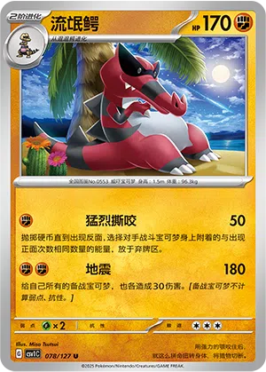 Rabigator 078/127 Eternal Birth Pokémon Karte