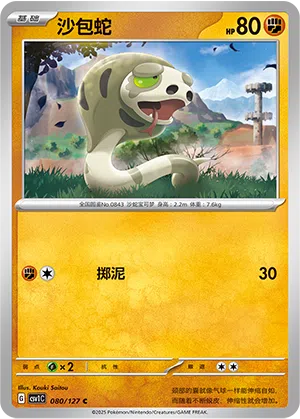 Salanga 080/127 Eternal Birth Pokémon Karte
