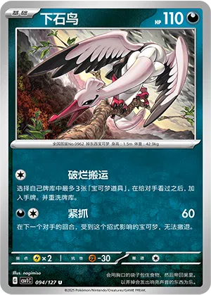 Adebom 094/127 Eternal Birth Pokémon Karte