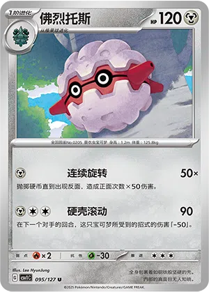 Forstellka 095/127 Eternal Birth Pokémon Karte