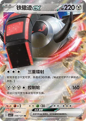 Eisenrad-ex 098/127 Eternal Birth Pokémon Karte