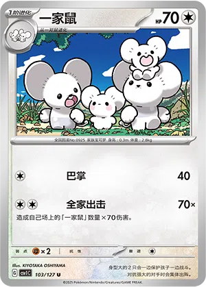 Famieps 103/127 Eternal Birth Pokémon Karte