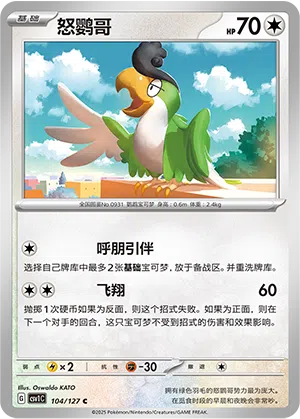 Krawalloro 104/127 Eternal Birth Pokémon Karte