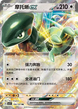 Mopex-ex 106/127 Eternal Birth Pokémon Karte