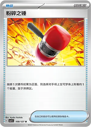 Schmetterhammer 108/127 Eternal Birth Pokémon Karte