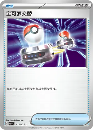Tausch 113/127 Eternal Birth Pokémon Karte