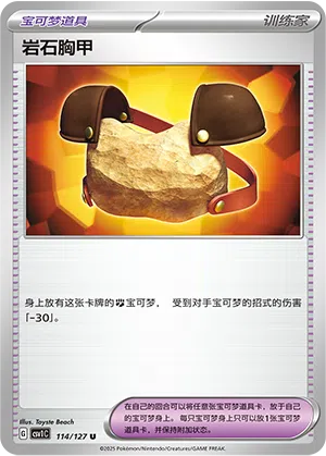 Steinbrustpanzer 114/127 Eternal Birth Pokémon Karte