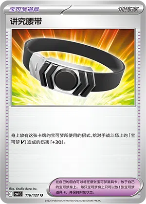 Wahlgürtel 116/127 Eternal Birth Pokémon Karte
