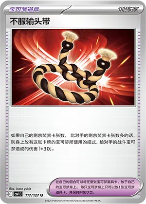 Trotzband 117/127 Eternal Birth Pokémon Karte