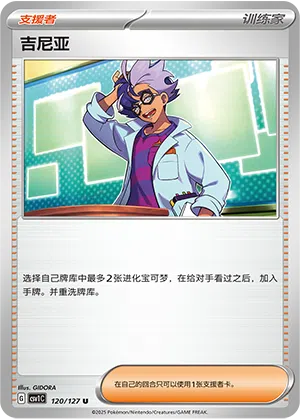 Jim 120/127 Eternal Birth Pokémon Karte