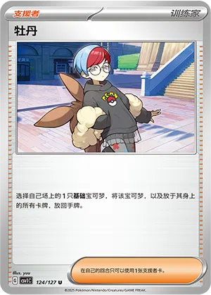 Cosima 124/127 Eternal Birth Pokémon Karte